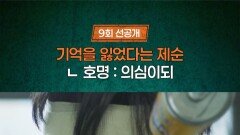 [오십프로] 너 정말 의심돼, MBC 260619 방송
