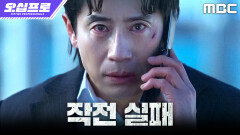 [오십프로] 사라진 오정세와 물건을 쫓아서... 신하균, 영선도로 향하다, MBC 260522 방송