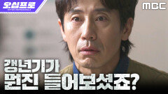 [오십프로] 갱년기라고요?! 10년의 시간만큼 완전히 달라진 세 사람의 일상, MBC 260522 방송