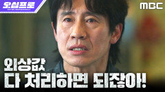 [오십프로] 처가 식구들 무시에 폭발! 외상값 받으러 조폭 소굴로 향하는 신하균, MBC 260522 방송
