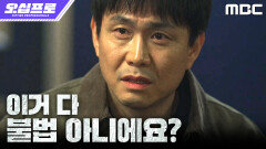 [오십프로] ＂저 집문서 들고 가야 돼요＂ 조카가 넘긴 집문서 찾으러 온 오정세, MBC 260522 방송