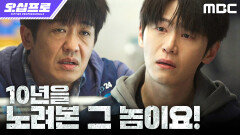 [오십프로] 타깃보다 중요한 편의점 교대, 이학주 뒷목 잡게 만든 허성태, MBC 260523 방송