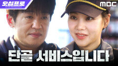 [오십프로] 한지은 앞에서 무장해제된 허성태, 핑크빛 넘치는 두 사람, MBC 260523 방송