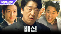 [오십프로] 인구파에서 강식이파로! 꿈에 그리던 현봉식의 자리를 손에 넣은 이순원, MBC 260613 방송
