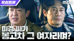 [오십프로] ＂앞으론 무조건 얘기해＂ 비밀 없는 공조를 원하는 허성태, MBC 260613 방송