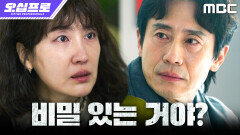 [오십프로] 설명할 수 없는 신하균의 행동... 비밀을 묻는 신동미, MBC 260619 방송