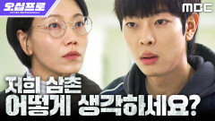 [오십프로] 은혜 갚는다는 김신록, 둘 사이 핑크빛을 포착한 김성정?!, MBC 260619 방송