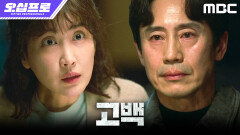 [오십프로] ＂일했던 곳, 국가정보원이야＂ 신하균, 모든 것을 털어놓다, MBC 260619 방송
