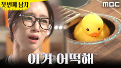 ＂이거 어떡해..!＂ 정소영의 장난을 발견한 함은정, MBC 251224 방송