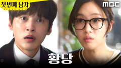 ＂무슨 기타가 300만 원이 넘어요?＂ 윤선우의 말 안 믿는 함은정, MBC 251224 방송