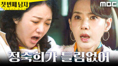 ＂정숙희가 맞잖아..!＂ 정소영 집 앞에서 대기한 오현경, MBC 251224 방송