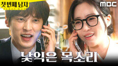 ＂어디서 많이 들어본 목소리인데..＂ 서로 정체를 모르는 함은정X윤선우, MBC 251225 방송