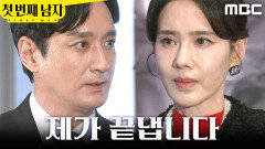 ＂제가 끝냅니다＂ 오현경 안심시키는 이재황, MBC 251226 방송