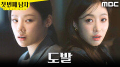 ＂아~ 재미없어＂ 김민설 도발하는 함은정, MBC 251226 방송