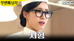 ＂제발...!＂ 조리사 시험을 보러 간 함은정, MBC 251226 방송
