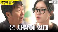 ＂그게 정말이에요?＂ 제보 소식에 놀란 함은정, MBC 251226 방송