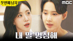 ＂절대 가까이하면 안 돼＂ 함은정에게 경고하는 오현경, MBC 251230 방송