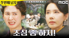 ＂어머!＂ 김선혜 밀어버린 오현경, MBC 260119 방송