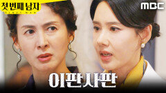 ＂죽여~＂ 오현경에게 반항하는 김선혜, MBC 260119 방송
