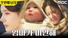 ＂미안해..＂ 건물 앞에 아기를 두고 가버린 오현경, MBC 260119 방송