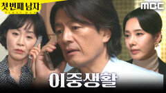 ＂응, 여보＂ 오현경 앞에서 전화받는 정찬, MBC 260122 방송