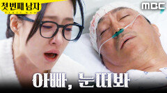 [첫 번째 남자] ＂작별 인사도 못했는데＂ 김학선 앞에서 서럽게 우는 함은정, MBC 260210 방송