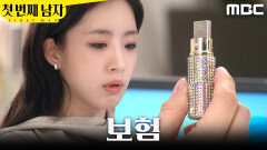 [첫 번째 남자] ＂내가 엄마를 조종할 거야＂ USB를 숨겨두는 함은정, MBC 260213 방송