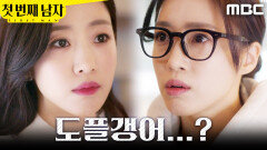 [첫 번째 남자] ＂조용히 기다려＂ 함은정과 대화하는 함은정, MBC 260216 방송