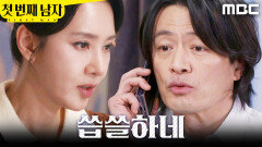 [첫 번째 남자] ＂급히 끊어?＂ 정찬 태도에 서운한 오현경, MBC 260216 방송