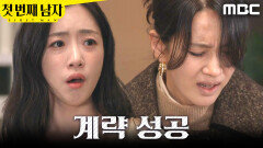 [첫 번째 남자] ＂꼴이 왜 이래?＂ 함은정의 계략에 빠진 오현경, MBC 260226 방송