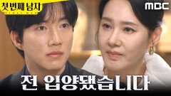 [첫 번째 남자] ＂입양됐습니다＂ 오현경에게 밝히는 박건일, MBC 260312 방송