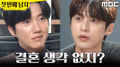 [첫 번째 남자] ＂결혼 생각 없지?＂ 박건일에게 물어보는 윤선우, MBC 260313 방송