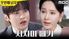 [첫 번째 남자] ＂그냥 친구야＂ 윤선우에게 변명하는 오현경, MBC 260323 방송