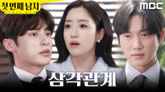 [첫 번째 남자] ＂잘 상담해 드려＂ 윤선우가 신경 쓰이는 박건일, MBC 260323 방송