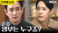 [첫 번째 남자] ＂누구 아들입니까?＂ 오현경에게 묻는 이재황, MBC 260401 방송