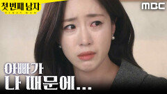 [첫 번째 남자] ＂여기 피가..＂ 김학선의 핸드폰을 발견한 윤선우X함은정, MBC 260402 방송