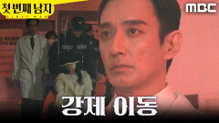 [첫 번째 남자] ＂빨리 옮겨!＂ 함은정 데려가는 이재황, MBC 260415 방송