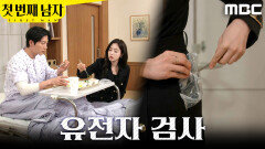 [첫 번째 남자] ＂다 드신 거죠?＂ 박건일 숟가락 챙긴 함은정, MBC 260416 방송