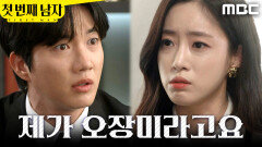 [첫 번째 남자] ＂쌍둥이예요＂ 박건일에게 사실을 밝힌 함은정, MBC 260416 방송