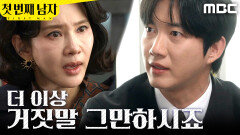 [첫 번째 남자] ＂그렇게 드림이 탐났어?＂ 오현경에게 따지는 박건일, MBC 260416 방송