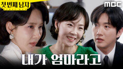 [첫 번째 남자] ＂내가 할 소리야..!＂ 최지연 질투하는 오현경, MBC 260421 방송