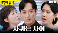 [첫 번째 남자] ＂말하기 부끄러워요?＂ 사귀기로 한 이재황X최지연 , MBC 260519 방송