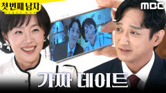 [첫 번째 남자] ＂셀카 하나 찍을까요?＂ 가짜 데이트 즐기는 이재황X최지연 , MBC 260520 방송