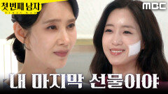 [첫 번째 남자] ＂마지막 선물이야, 마서린＂ 함은정에게 옷 선물한 오현경, MBC 260520 방송