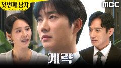 [첫 번째 남자] ＂오장미로 덮으셔야 합니다＂ 박건일의 계략을 전달한 이재황, MBC 260521 방송