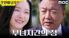 [첫 번째 남자] ＂기분은 참 좋아요＂ 이효정과 함께 나온 정소영, MBC 260616 방송