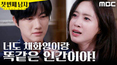 [첫 번째 남자] ＂나도 서린 씨가 그렇게 갈 줄 몰랐어요＂ 사과하는 박건일, MBC 260630 방송