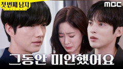 [첫 번째 남자] ＂미안했어요, 장미 씨＂ 스패너를 함은정X윤선우에게 건네는 박건일, MBC 260630 방송