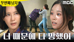 [첫 번째 남자] ＂오늘 너 나한테 한번 맞아봐＂ 감옥 안에서 마주친 오현경X김민설, MBC 260701 방송