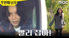 [첫 번째 남자] ＂오장미 빨리 잡아!＂ 함은정 쫓는 오현경, MBC 260701 방송